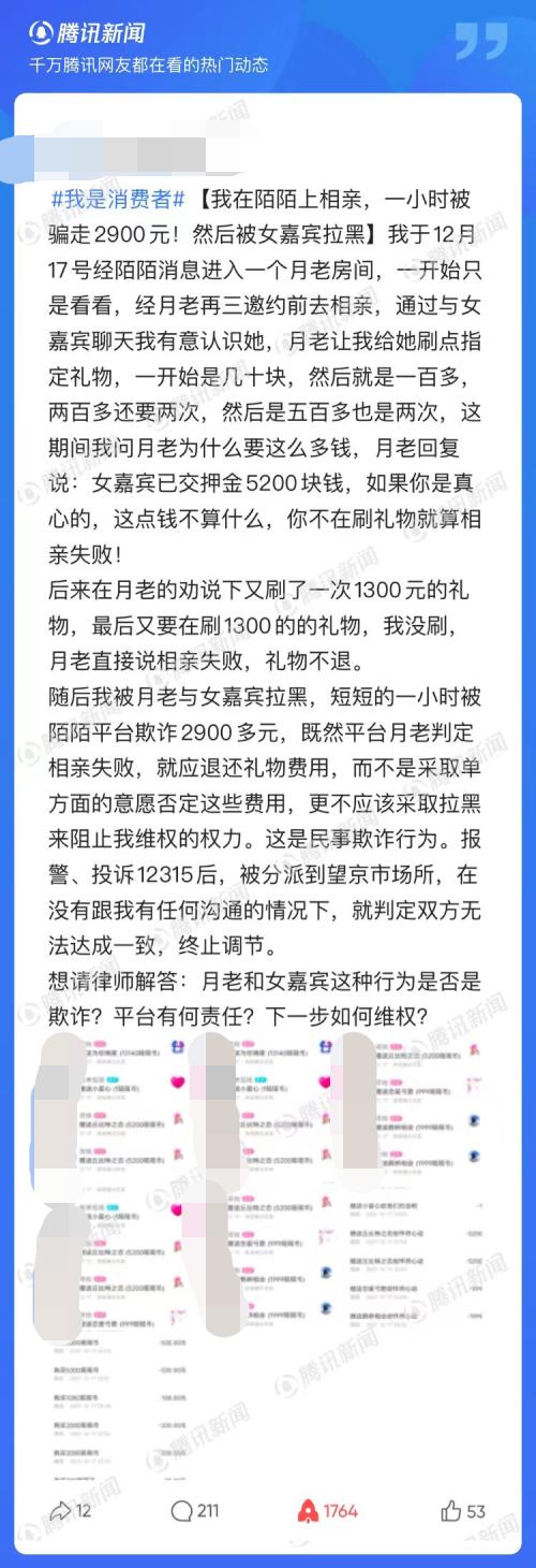相亲1小时花3000元，还被拉黑！争议中的陌陌：营收下滑，年轻用户流失
