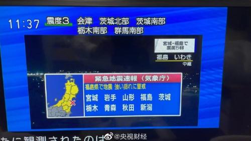 深夜突发！日本福岛附近7.3级地震，有核电站停止运转！中概股大奇迹日，飙升100%！房地产税改革试点