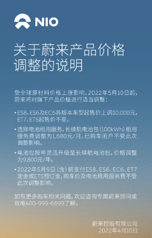 李斌也扛不住了！刚刚，蔚来汽车宣布：涨价！