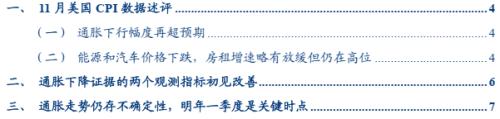 【华创宏观·张瑜团队】让子弹再飞一会儿——11月美国CPI数据点评