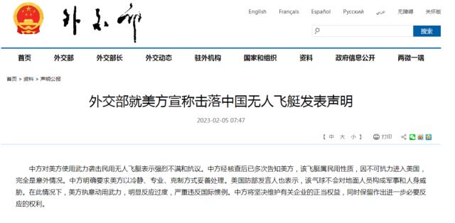 美方宣称“击落”，外交部声明！