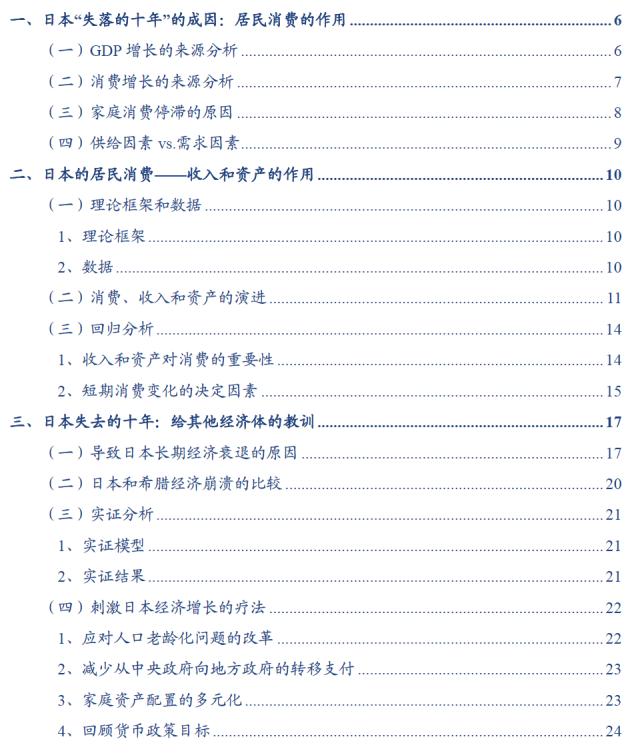 【华创宏观·张瑜团队】日本“失落的十年”与居民消费——海外论文双周志第12期