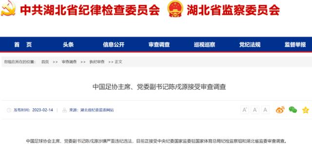 重磅！中国足协主席被查，这家房企突发公告：联席总裁涉嫌违法犯罪！美国拉黑6家中企，商务部回应